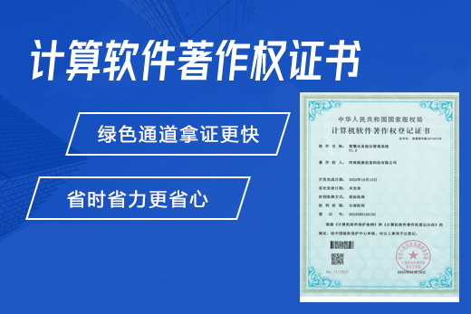 计算机软件著作权登记证书