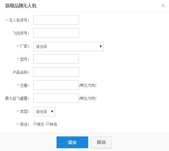 无人机网上实名登记指南(范围 时间 流程)