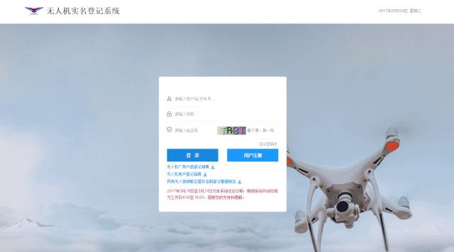 无人机网上实名登记指南(范围 时间 流程)