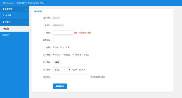 无人机网上实名登记指南(范围 时间 流程)