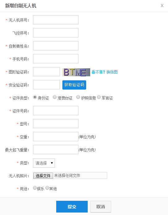 无人机网上实名登记指南(范围 时间 流程)