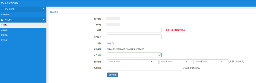 无人机实名登记系统 无人机实名登记怎么注册查询
