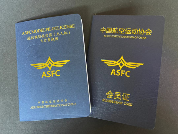 《遥控模型航空器(无人机)飞行员执照》 《遥控模型航空器(无人机)飞行员执照》
