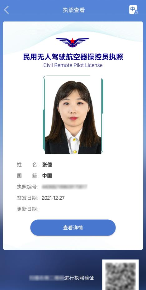 CAAC《民用无人机操控员执照》 CAAC《民用无人机操控员执照》