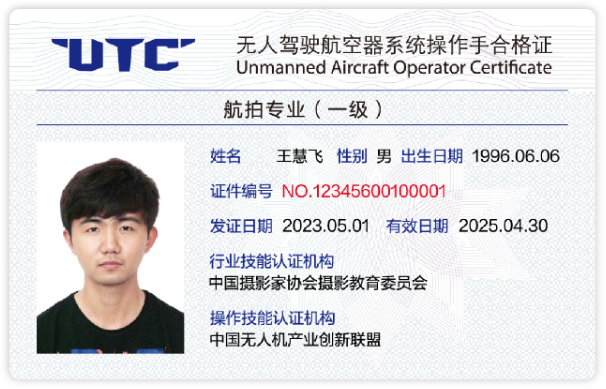 UTC合格证(慧飞官网样板) UTC合格证(慧飞官网样板)