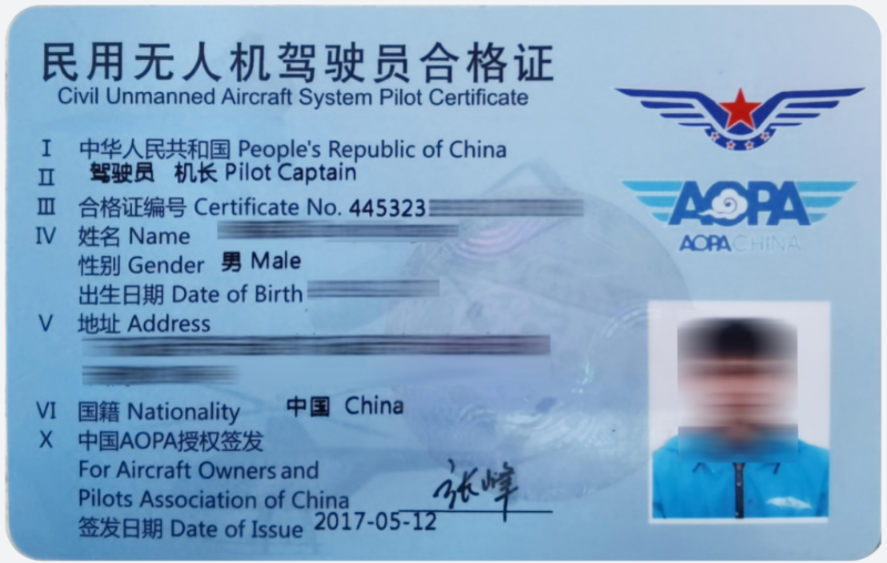 AOPA民用无人机驾驶员合格证 AOPA民用无人机驾驶员合格证