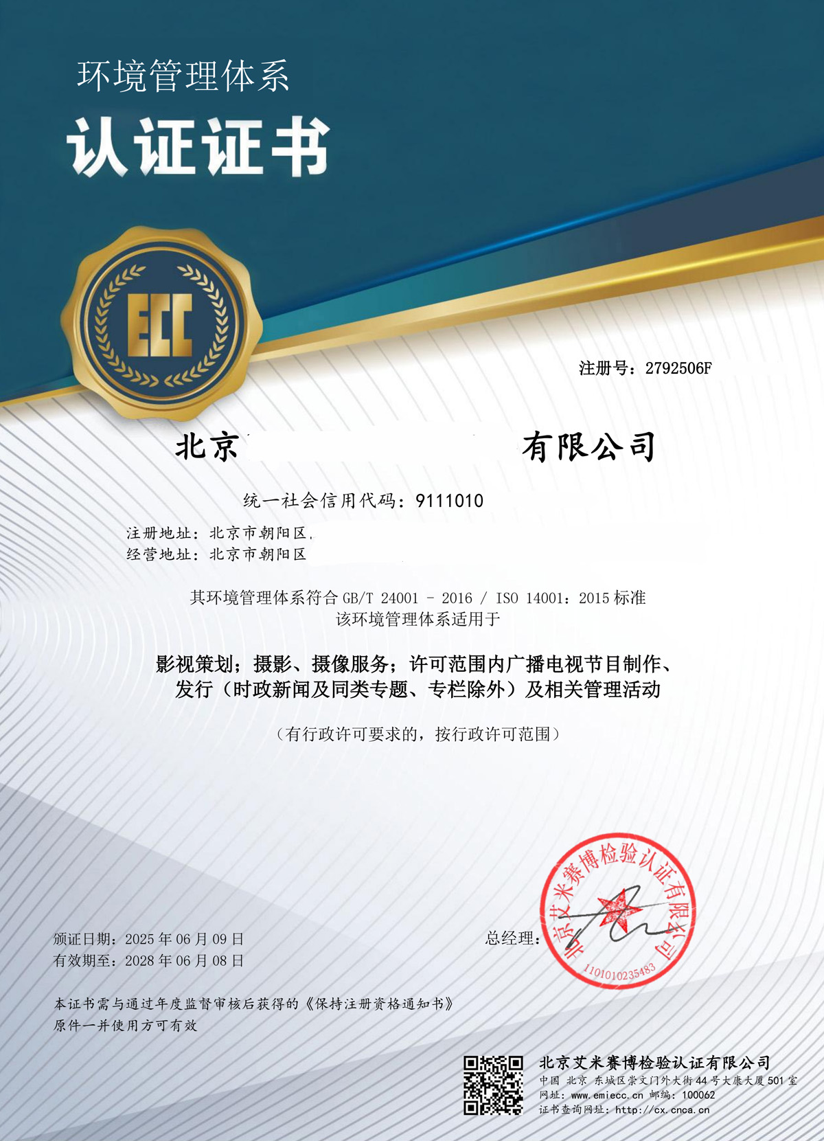 ISO14001环境环境管理体系认证