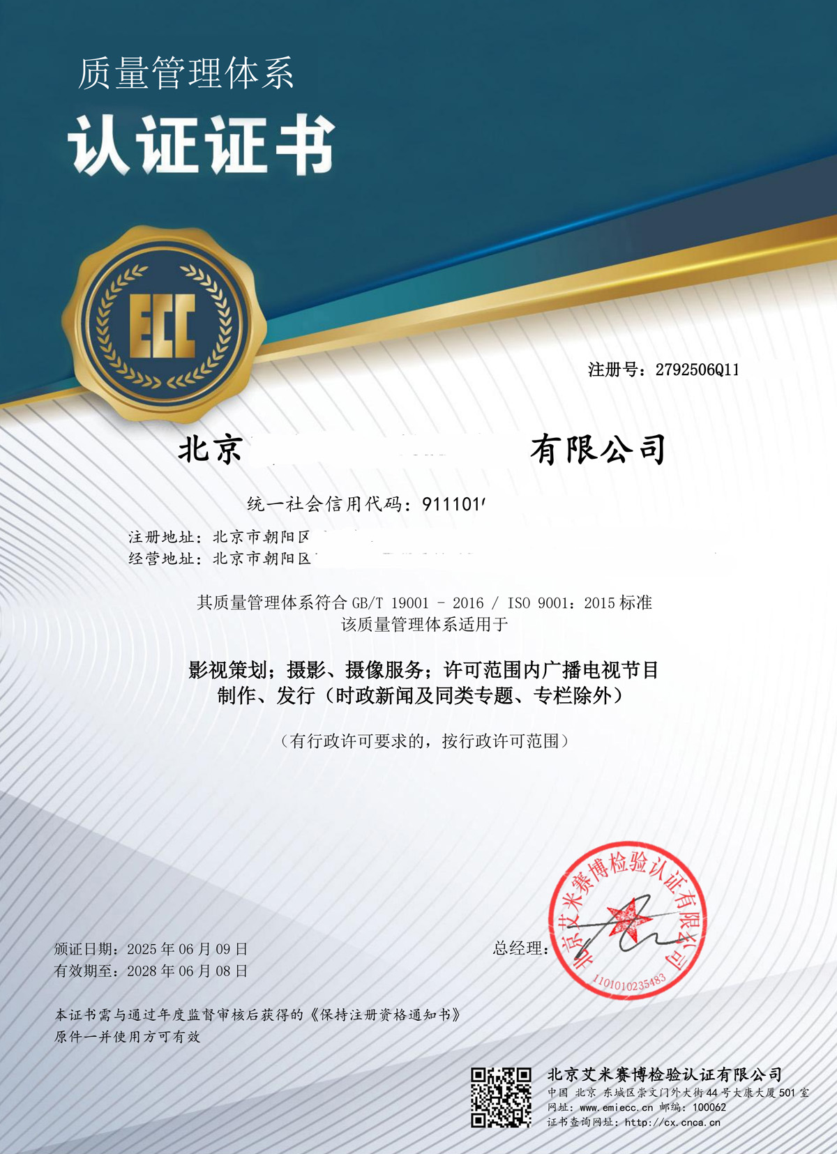 ISO9001质量管理体系认证证书