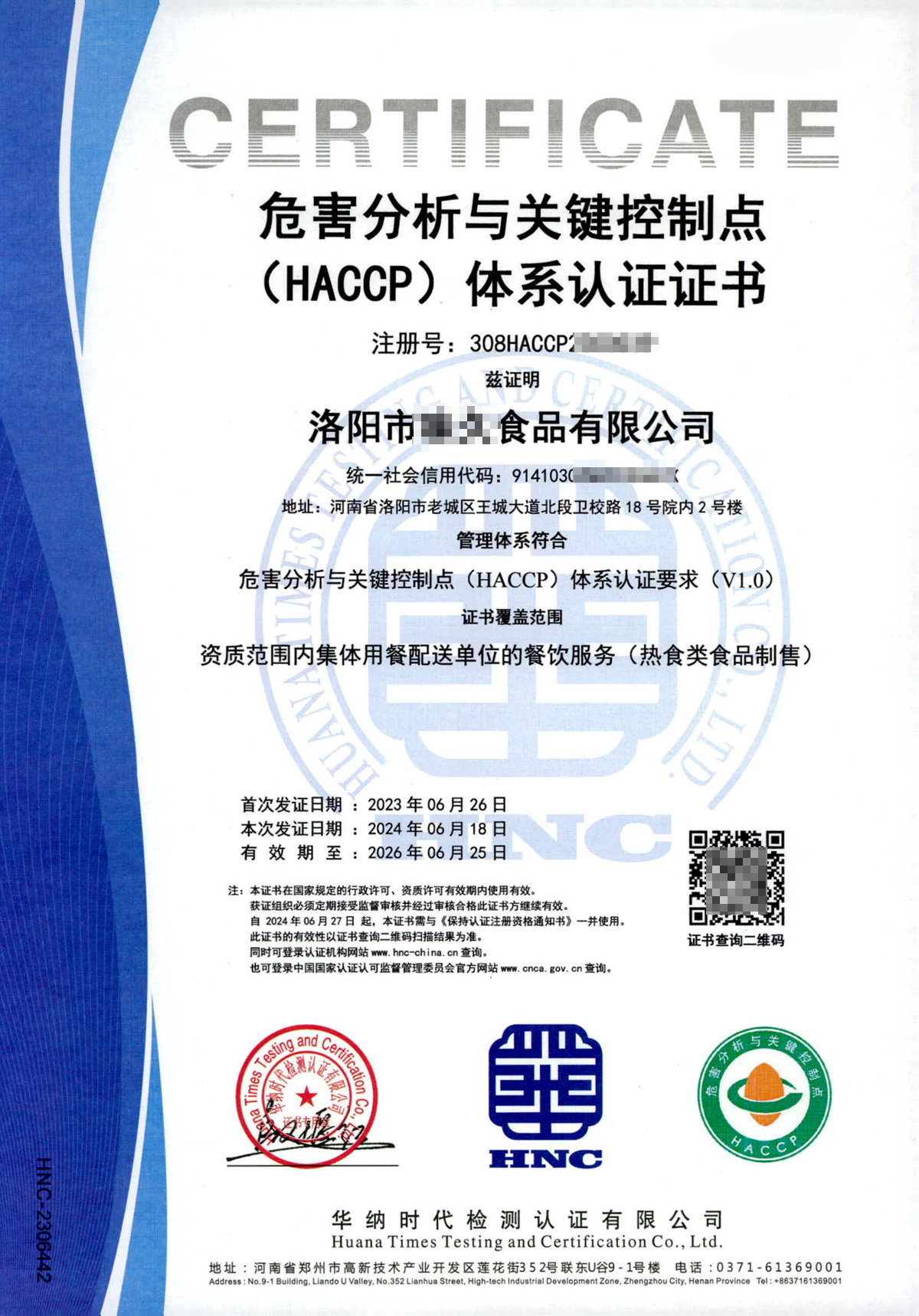 危害分析与关键控制点(HACCP)体系认证证书