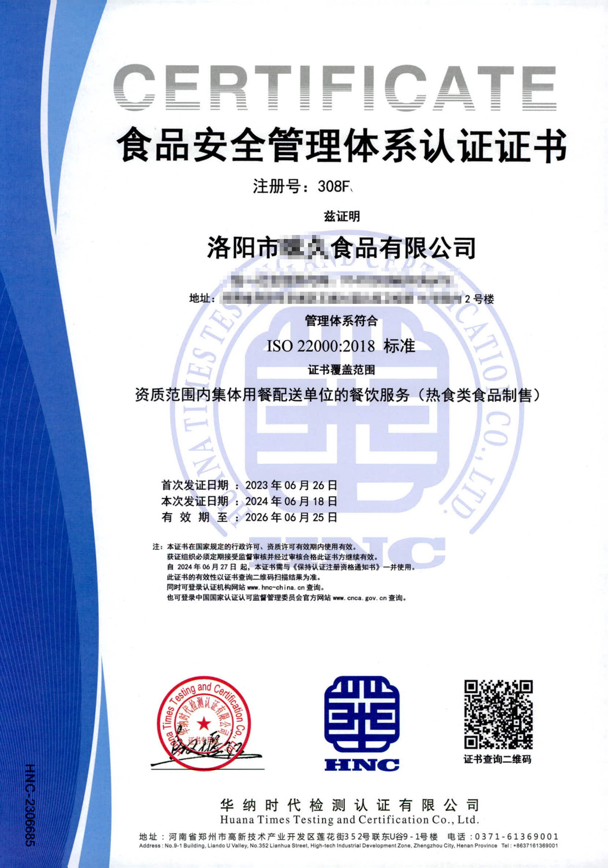 食品安全管理体系认证证书