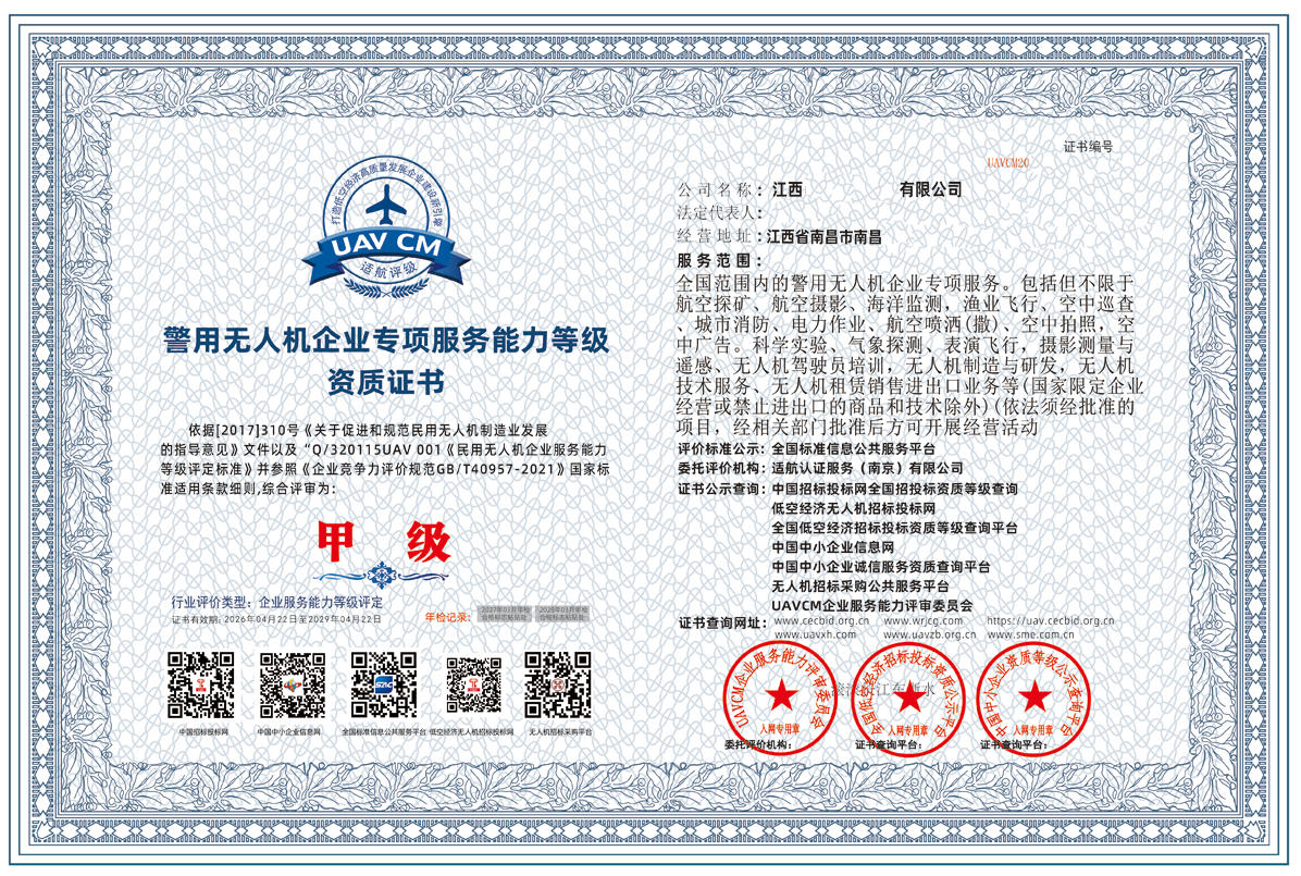 警用无人机服务.jpg