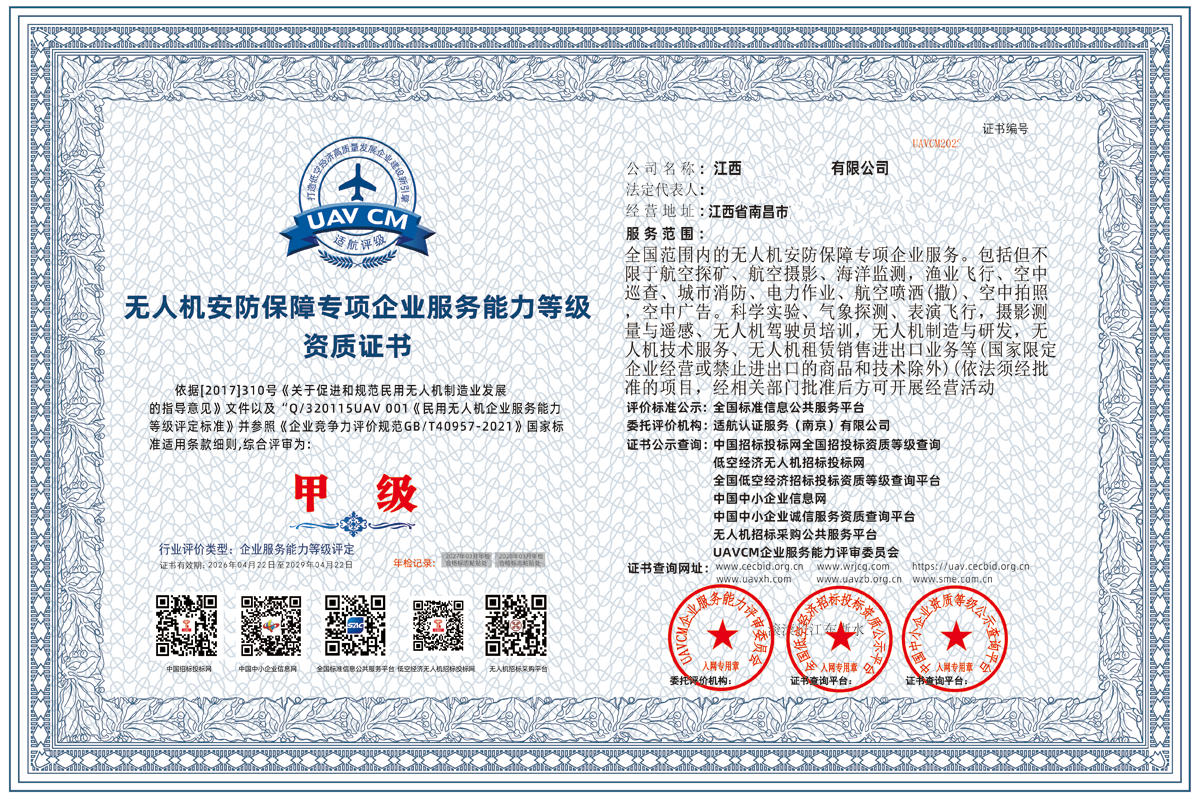 无人机安防保障.jpg