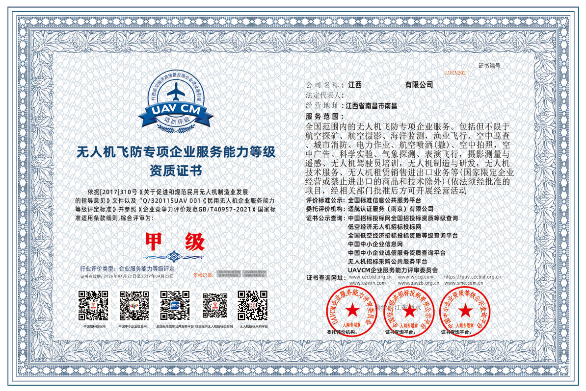 无人机飞防专项.jpg